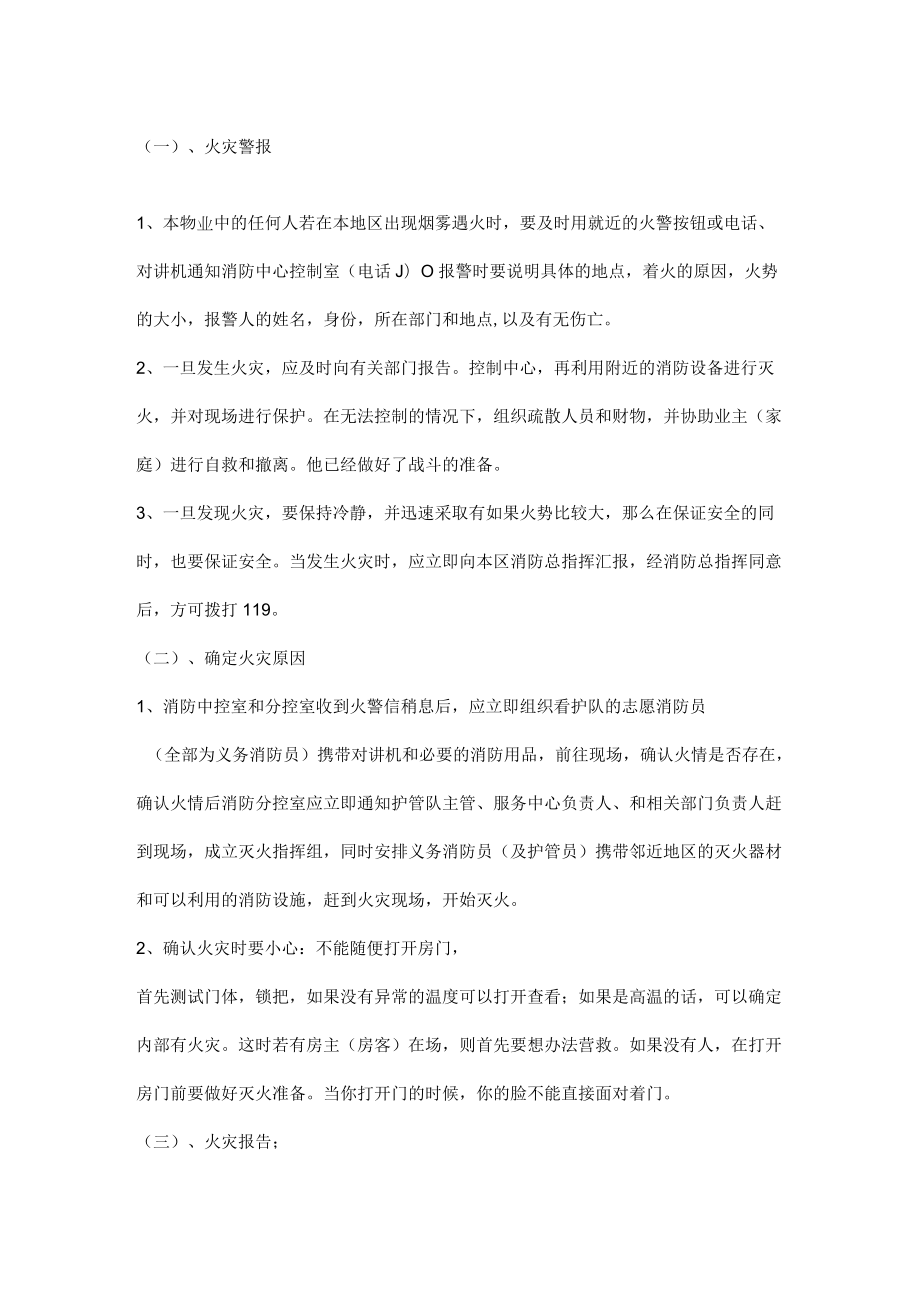 物业安全应急与救援管理.docx_第3页