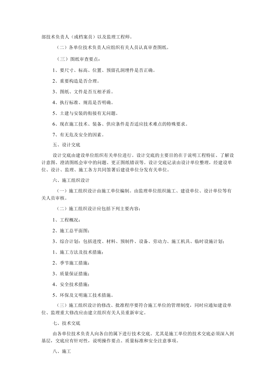 文化产业园开发公司工程质量管理制度.docx_第2页