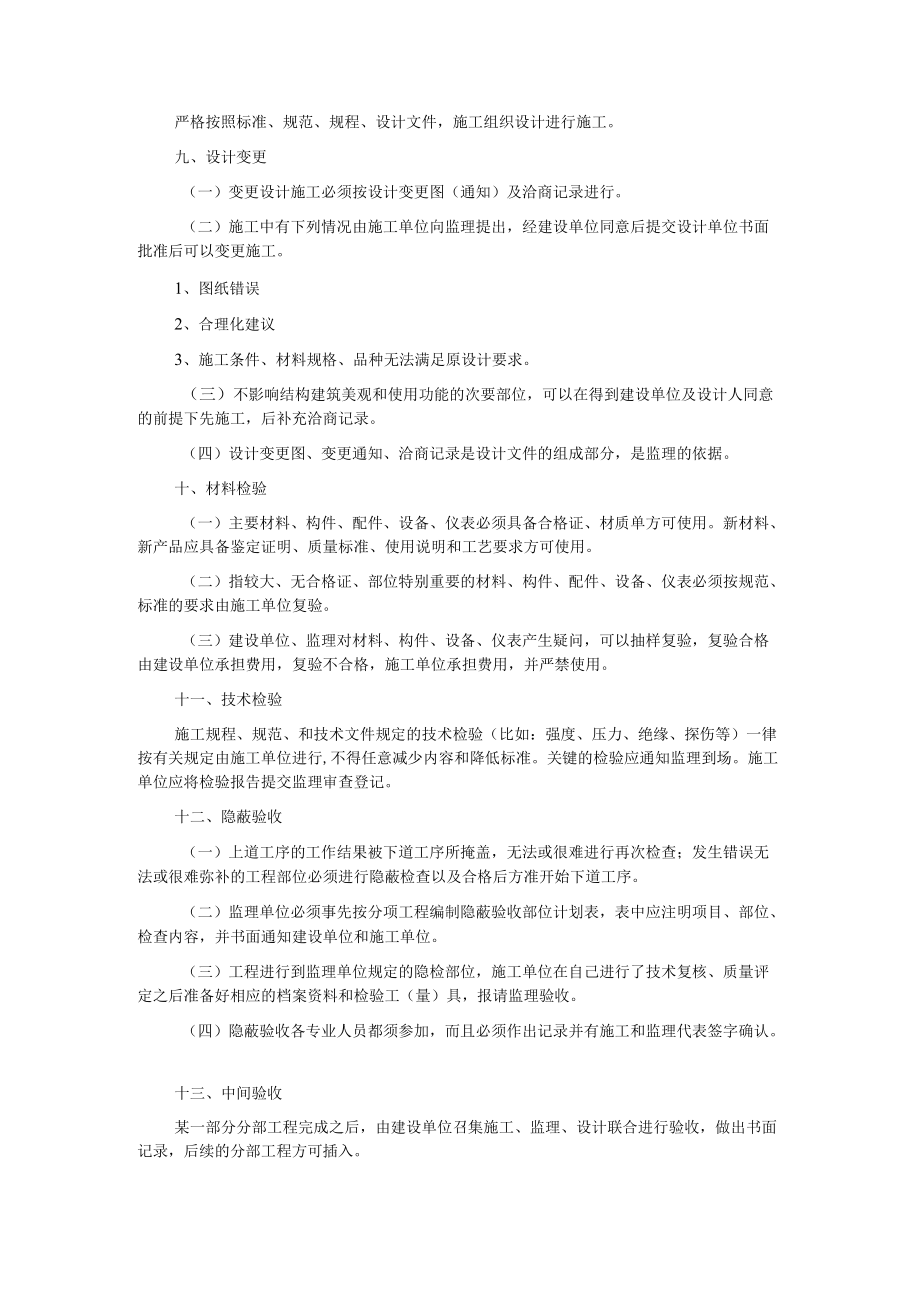 文化产业园开发公司工程质量管理制度.docx_第3页