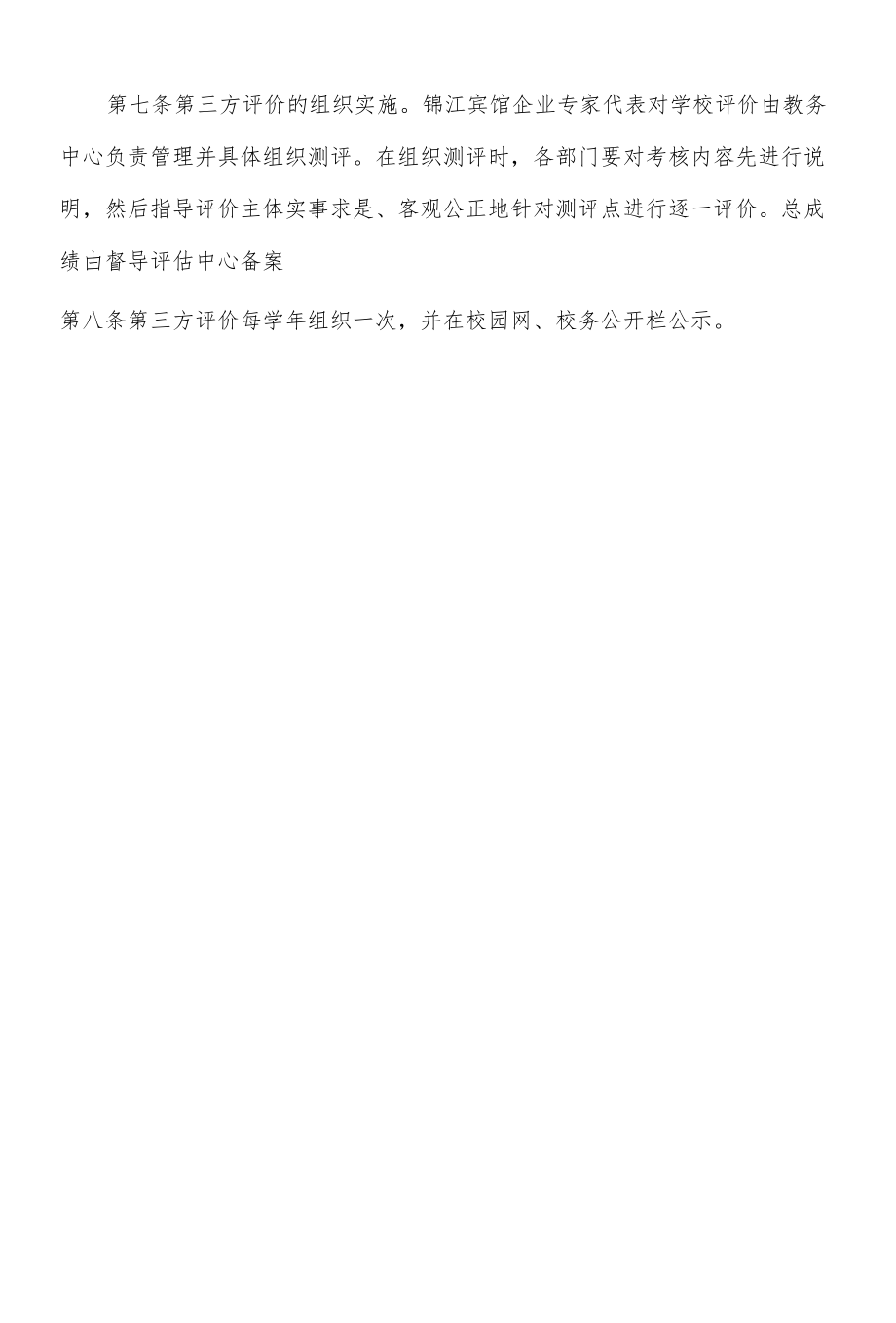 校企联合测评实施细则.docx_第2页