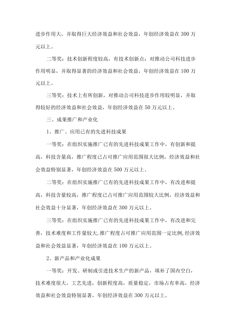 煤矿各类科技成果的奖励条件和评审标准.docx_第2页