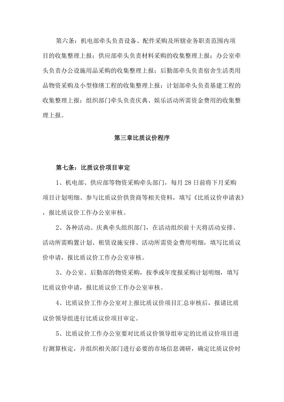 煤矿比质议价管理办法.docx_第2页