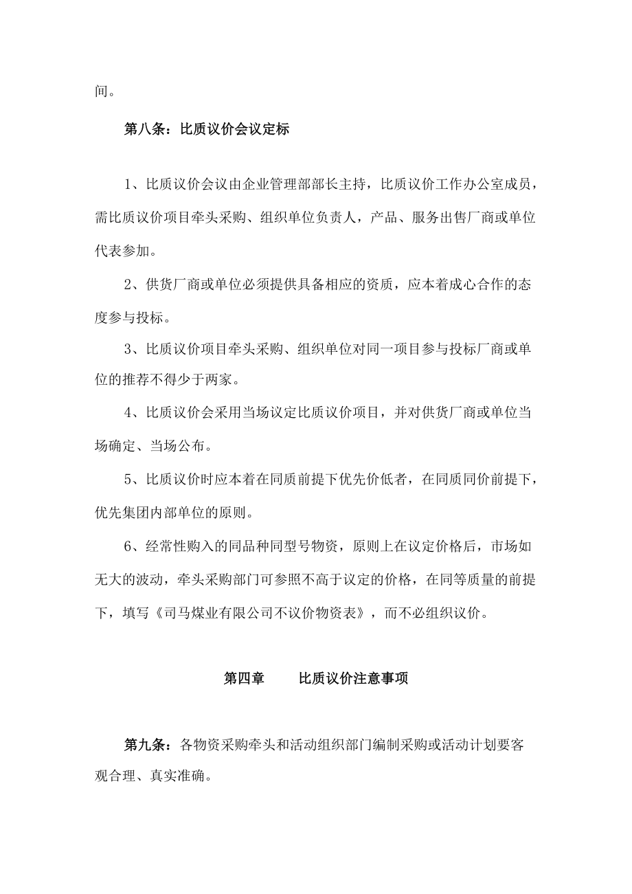 煤矿比质议价管理办法.docx_第3页