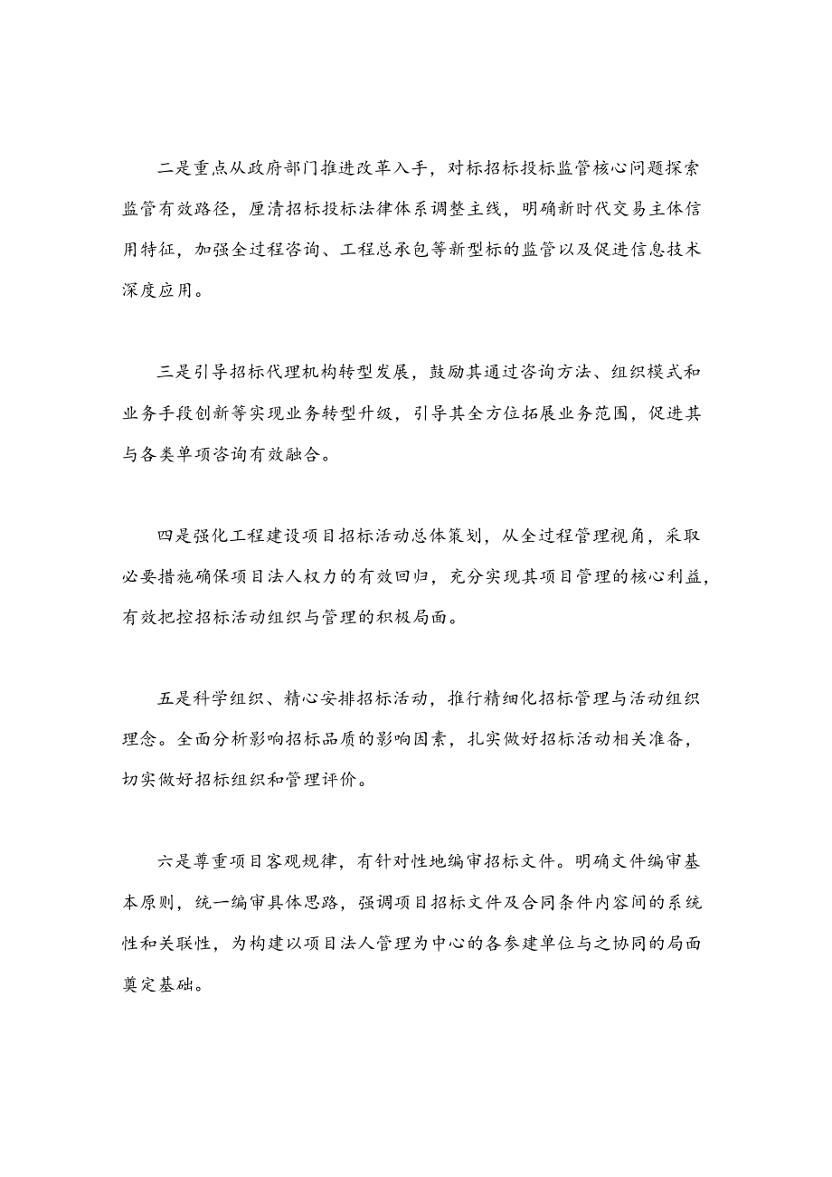 推进工程招标投标高质量发展思考.docx_第2页