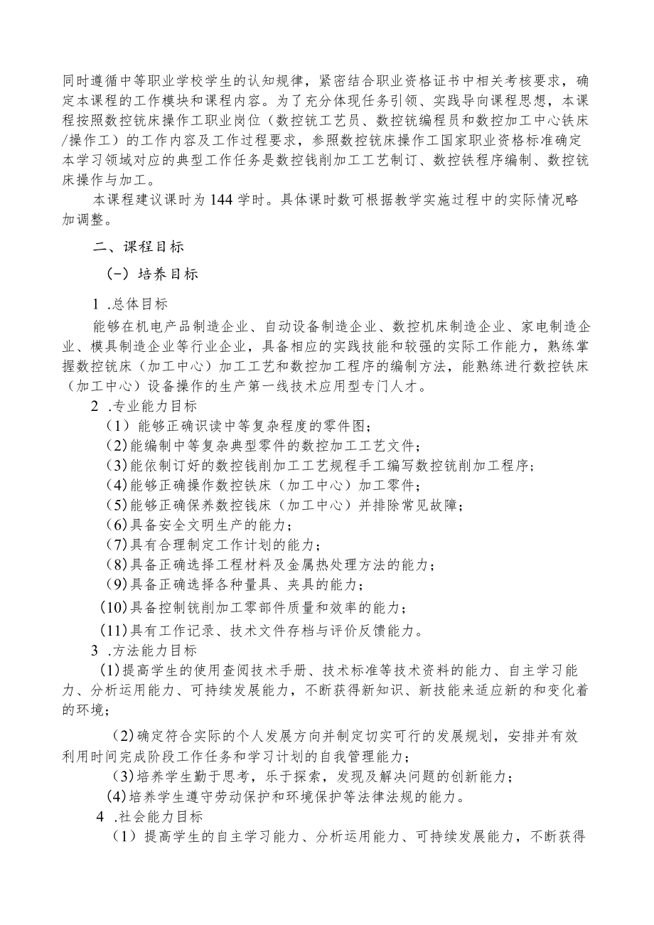 数控铣床加工中心加工零件——一体化课程标准.docx_第2页