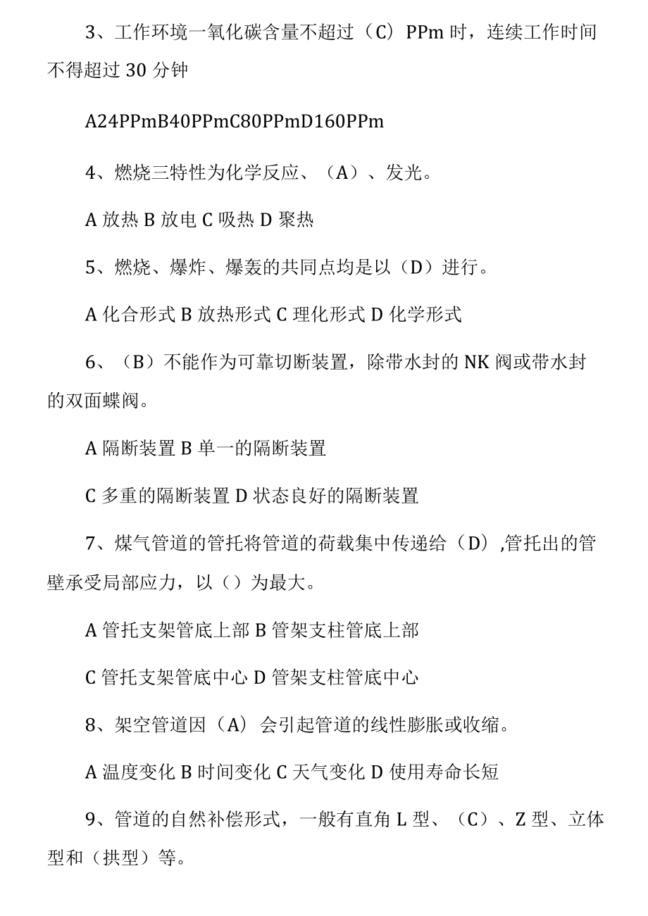 煤气安全知识考试题库完整.docx_第2页