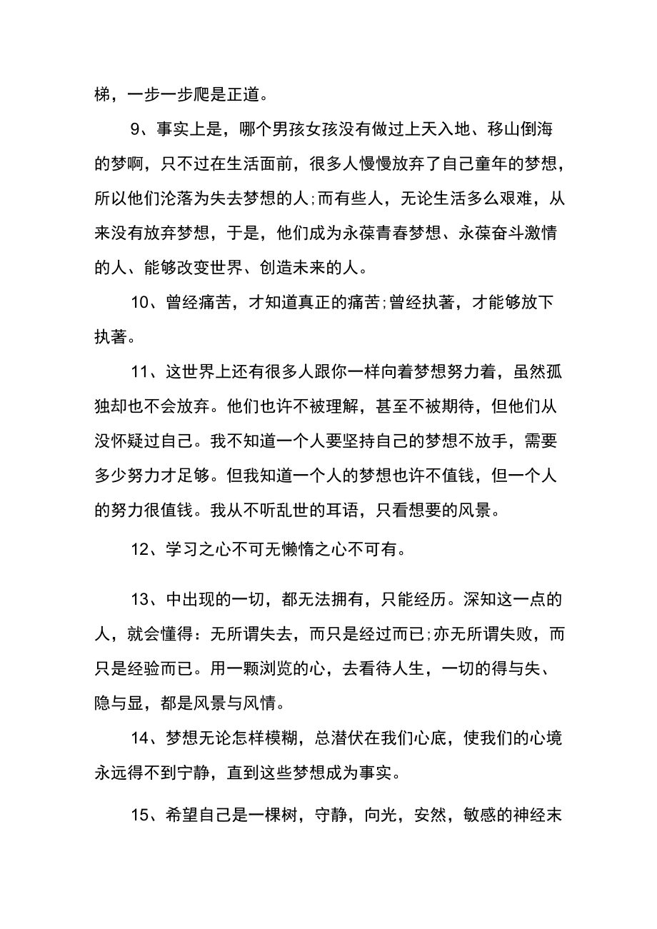 成长经典励志句子文案100句.docx_第2页