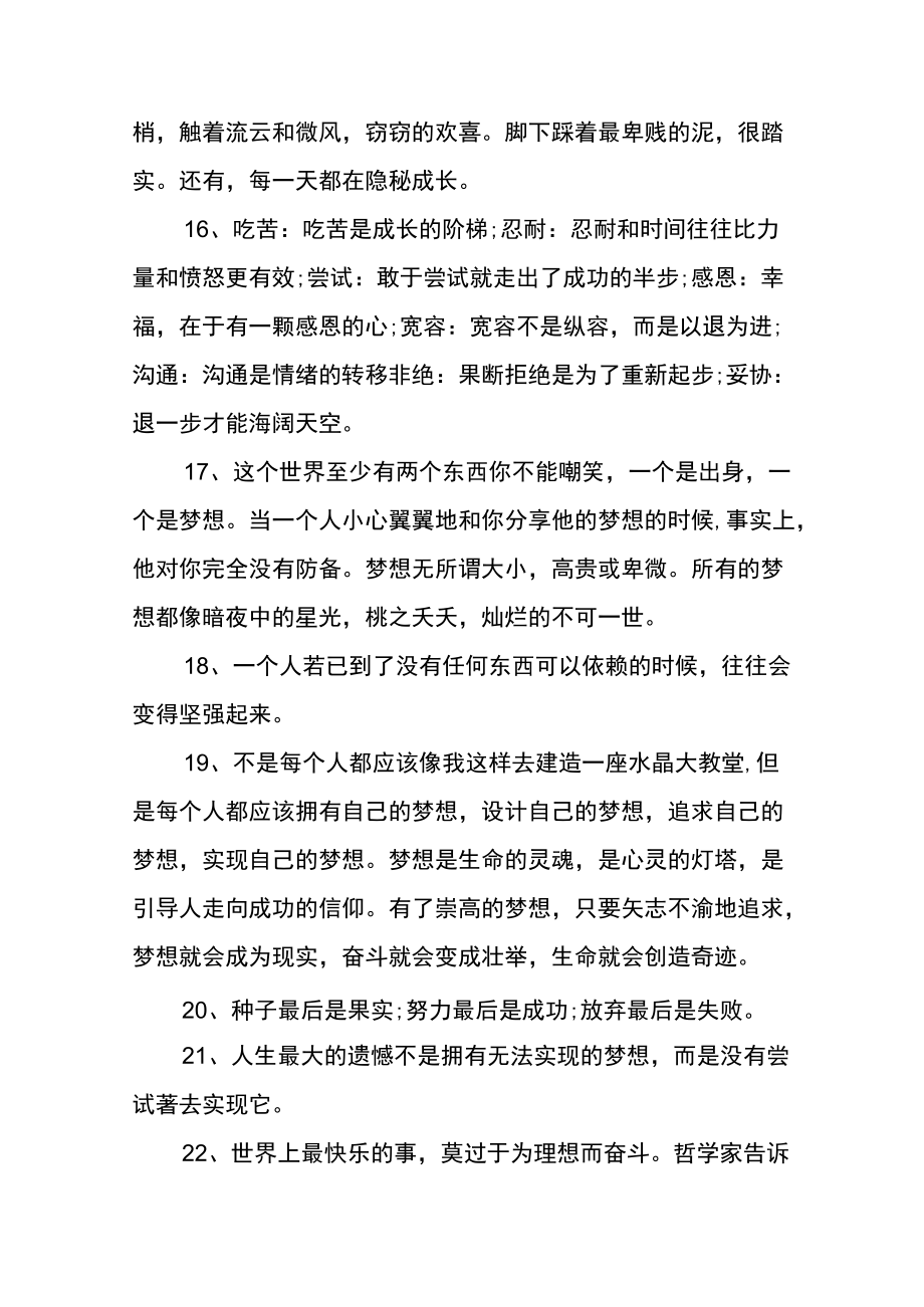 成长经典励志句子文案100句.docx_第3页