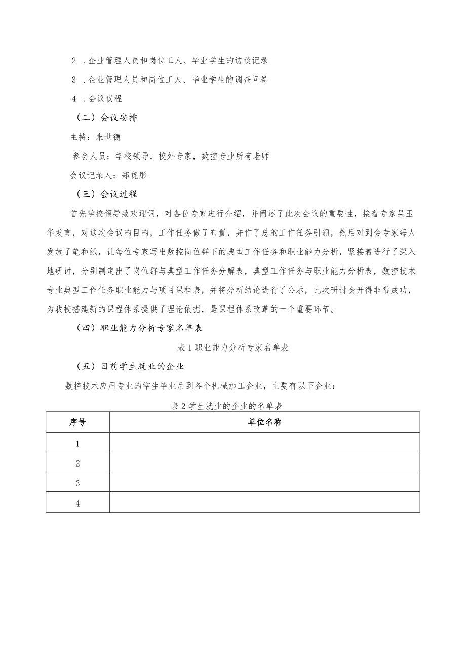 数控技术专业职业能力分析报告.docx_第3页