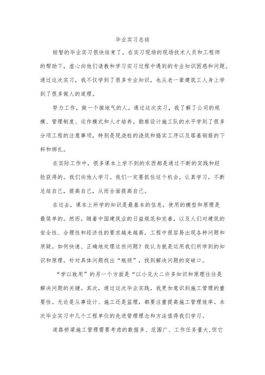 毕业实习总结.docx_第1页