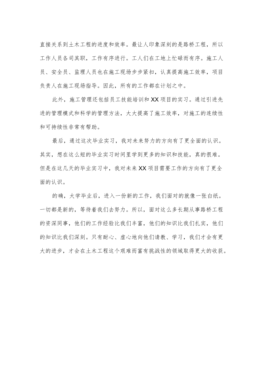 毕业实习总结.docx_第2页