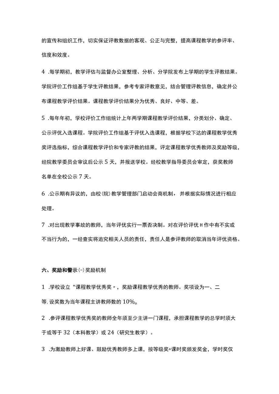 教师课程教学评价与激励实施办法.docx_第3页