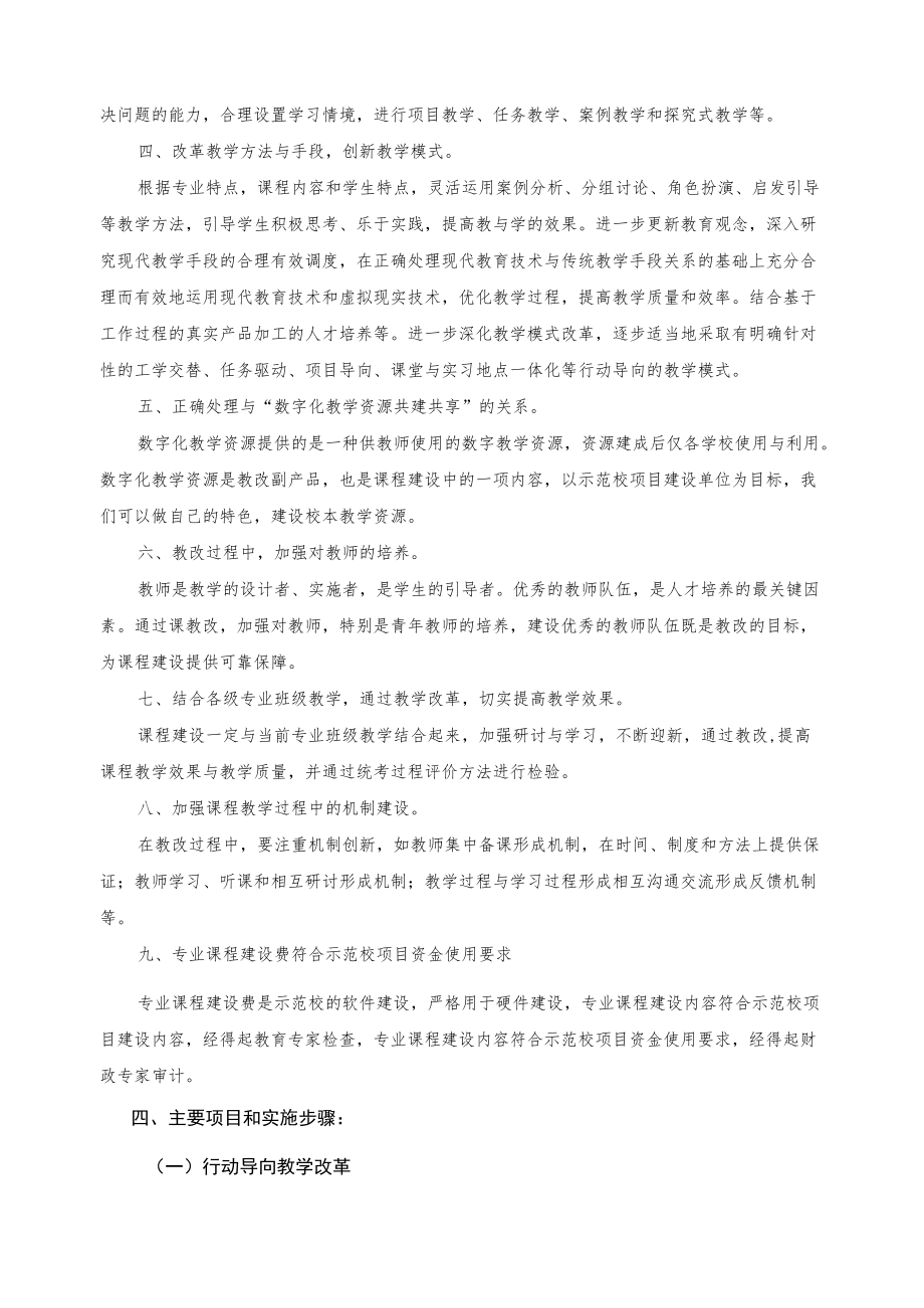 数控专业群关于深化教学改革的实施意见.docx_第2页