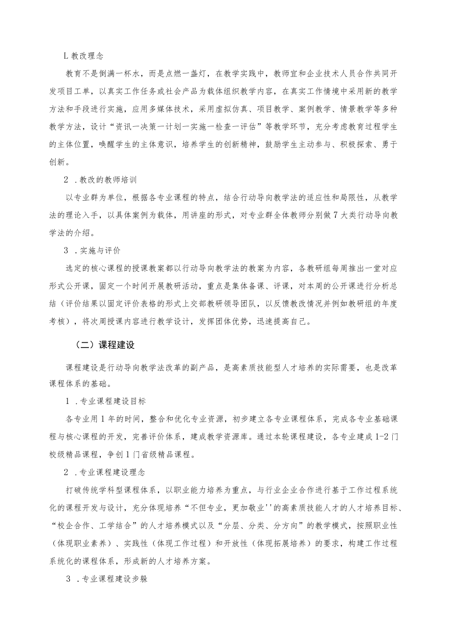 数控专业群关于深化教学改革的实施意见.docx_第3页