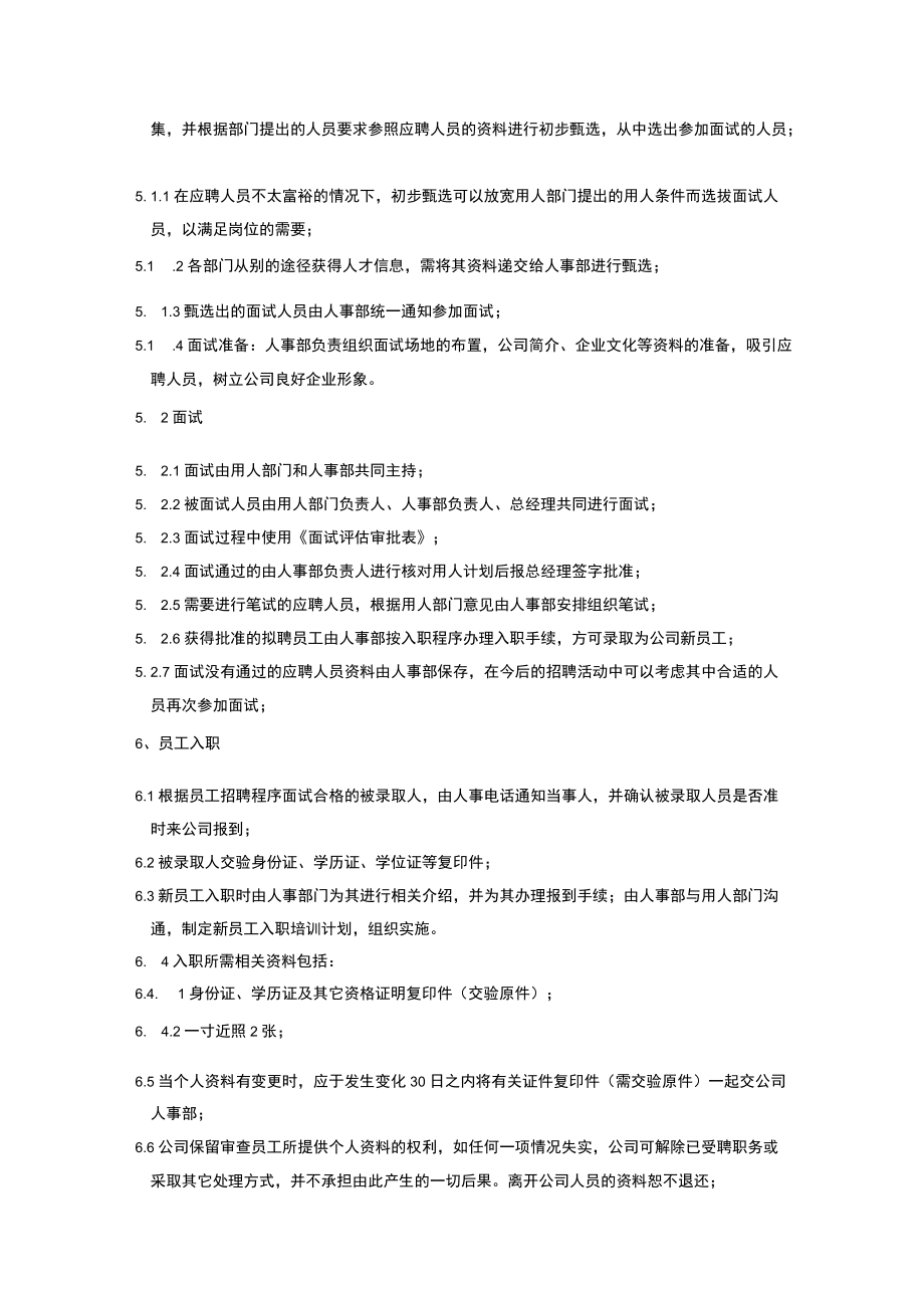 广告传媒公司人力资源招聘录用制度.docx_第2页