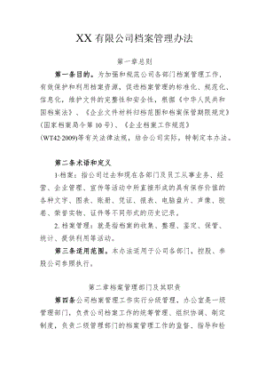 有限公司档案管理办法(1).docx