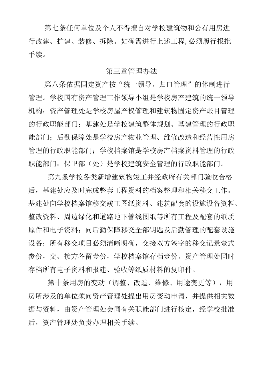 房产建筑管理条例.docx_第2页