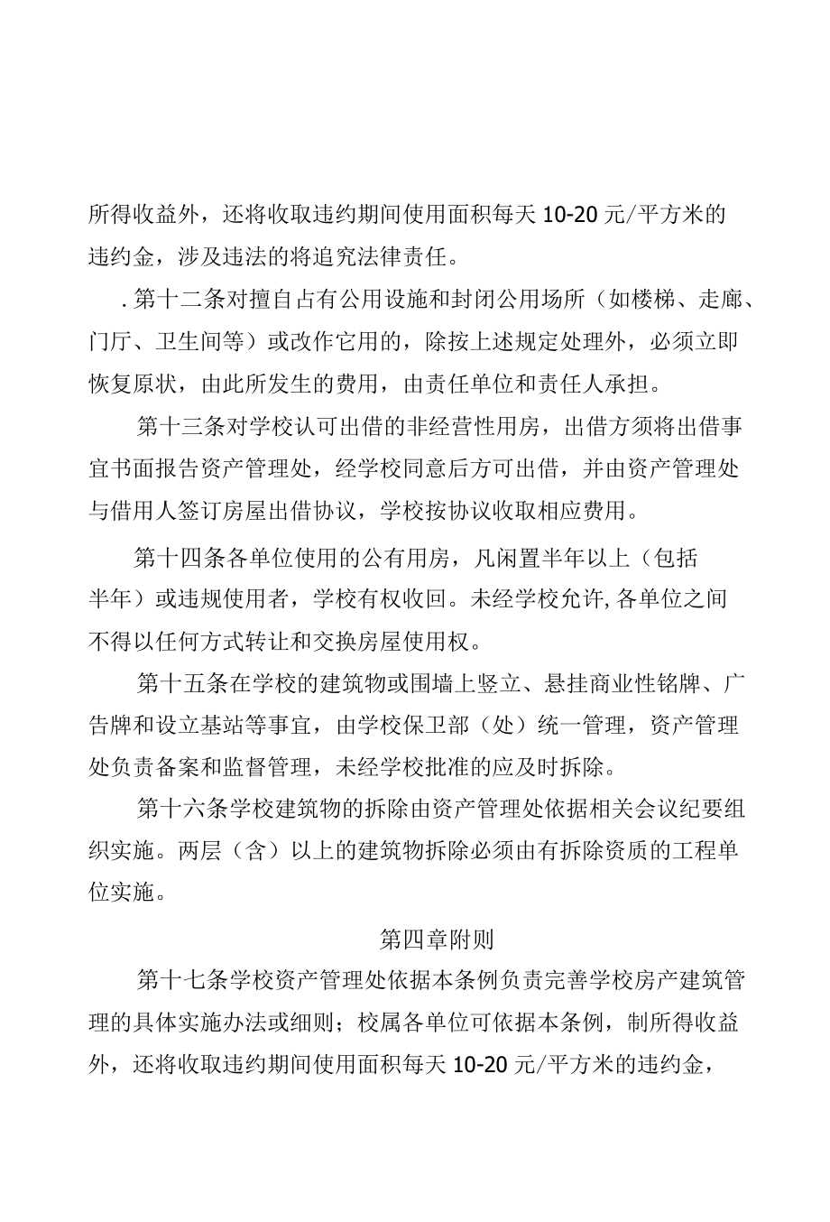 房产建筑管理条例.docx_第3页