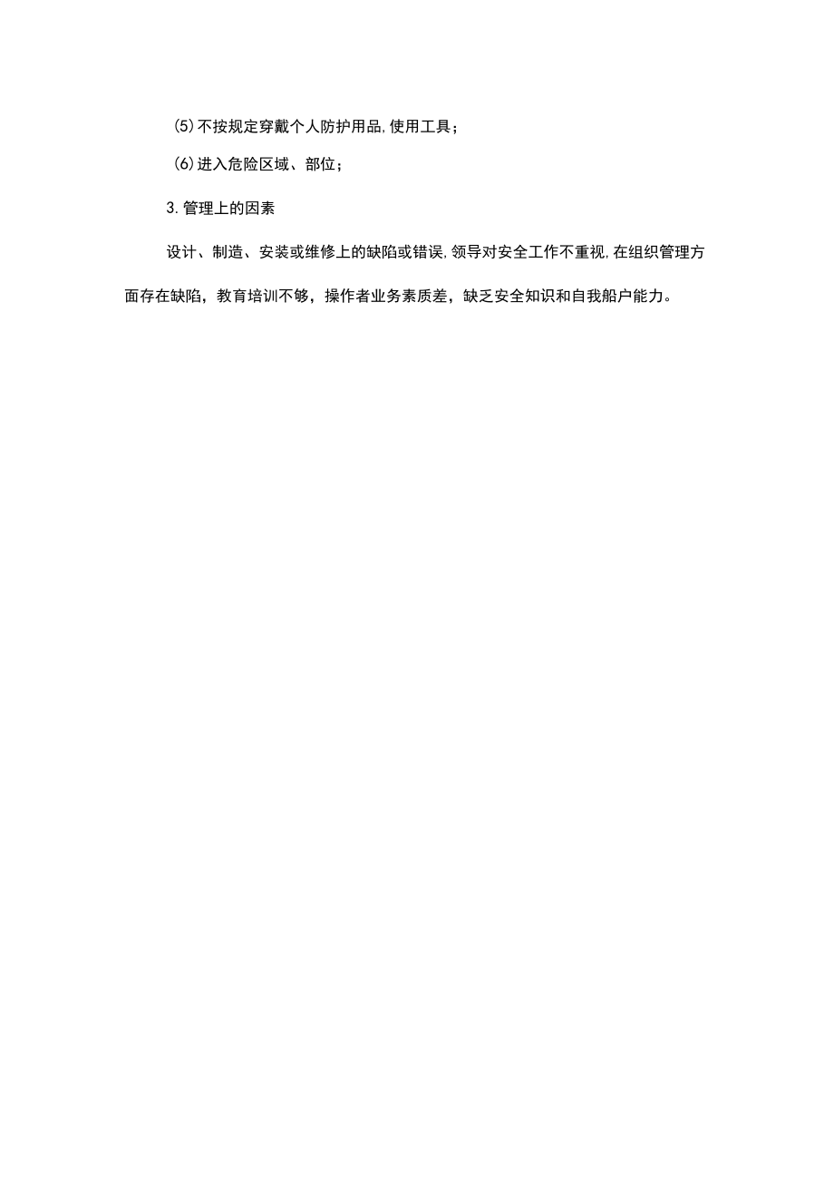 机械加工常用安全防护技术.docx_第2页