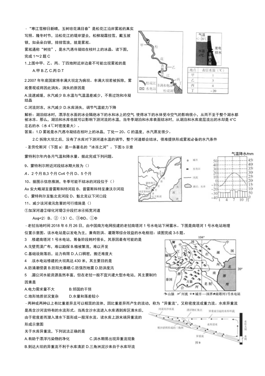 建坝拆坝.docx_第2页