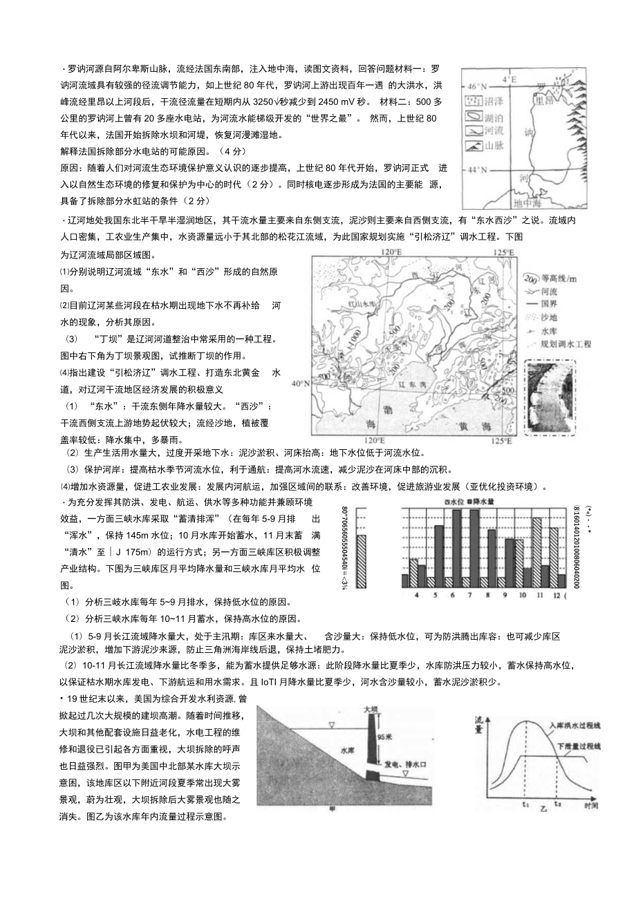 建坝拆坝.docx_第3页