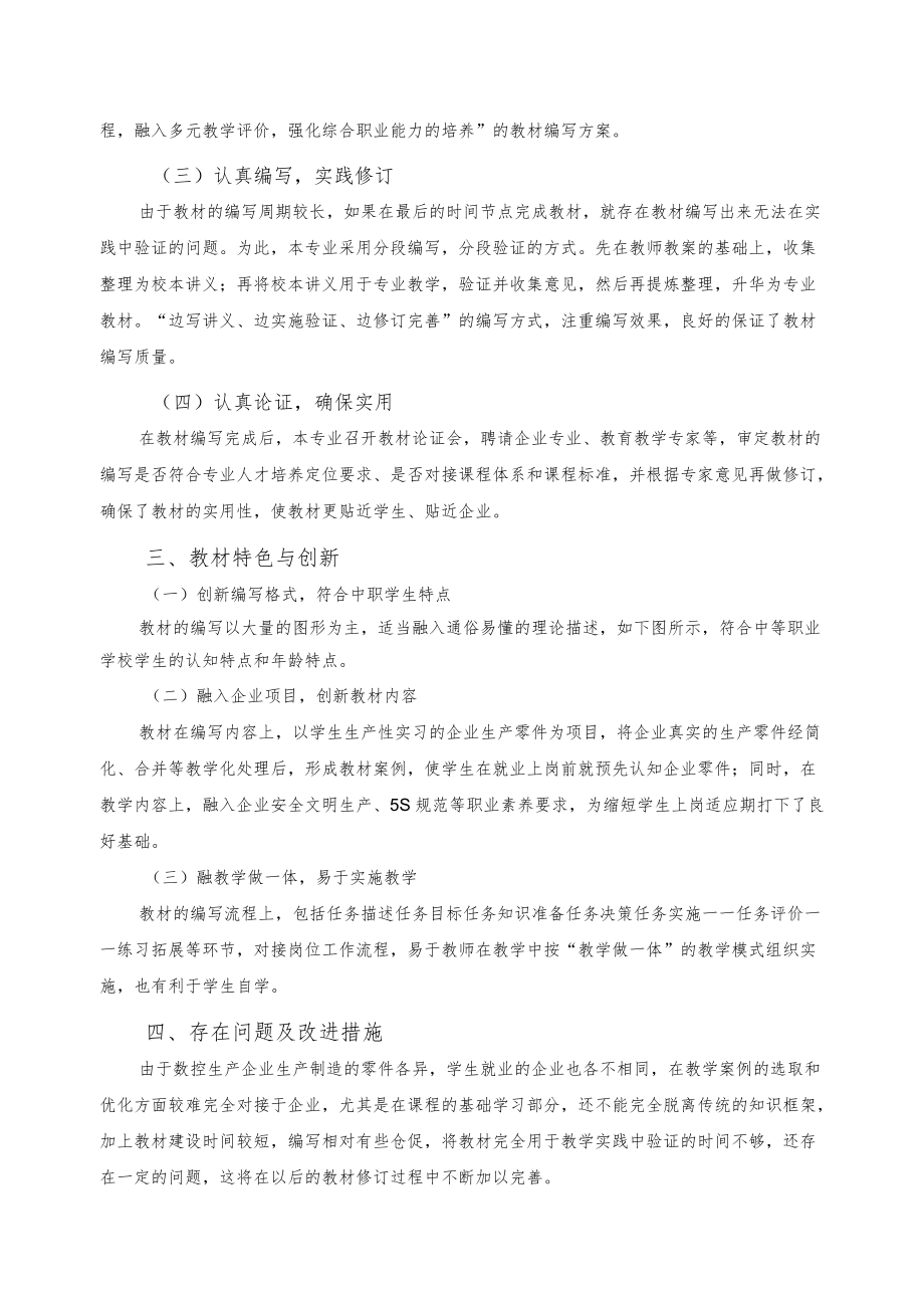 数控技术应用专业教材开发与建设总结报告.docx_第2页