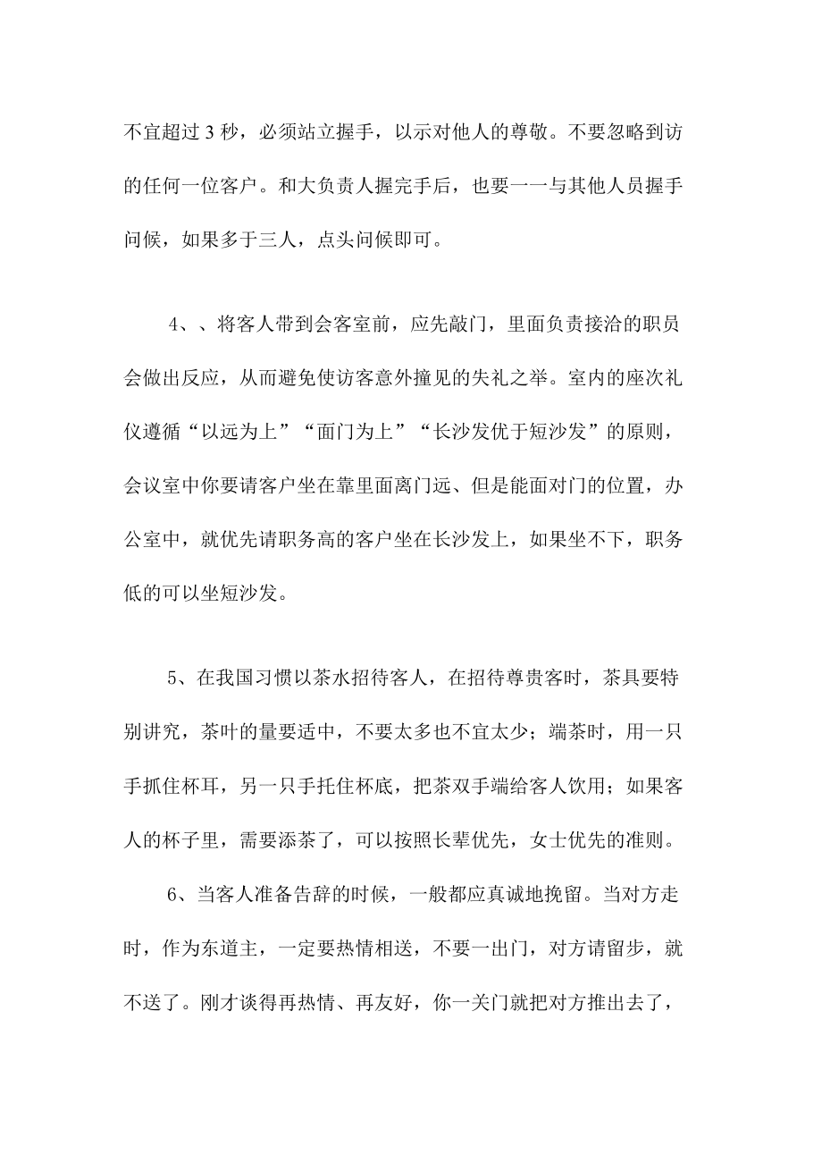 接待客户的职场礼仪.docx_第2页