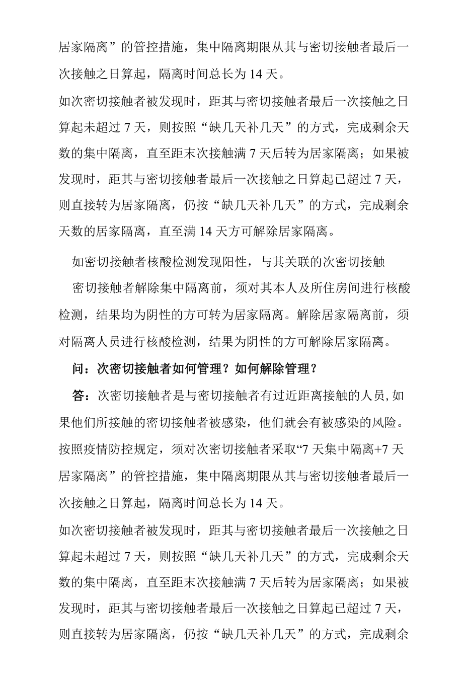 新冠疫情密接人员如何管理如何解除汇总.docx_第3页