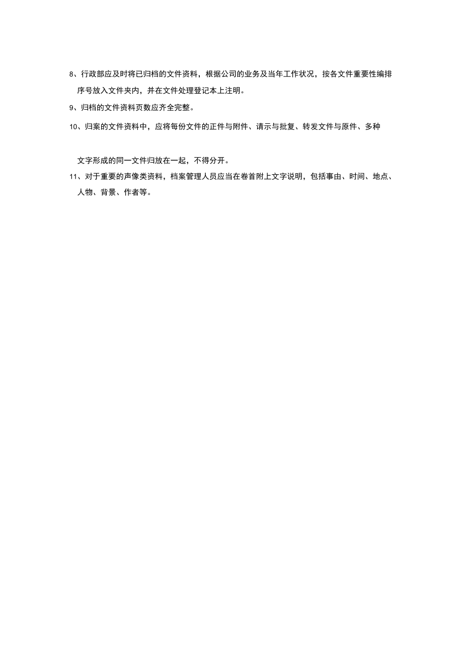 广告传媒公司行政文件、图书管理制度.docx_第2页