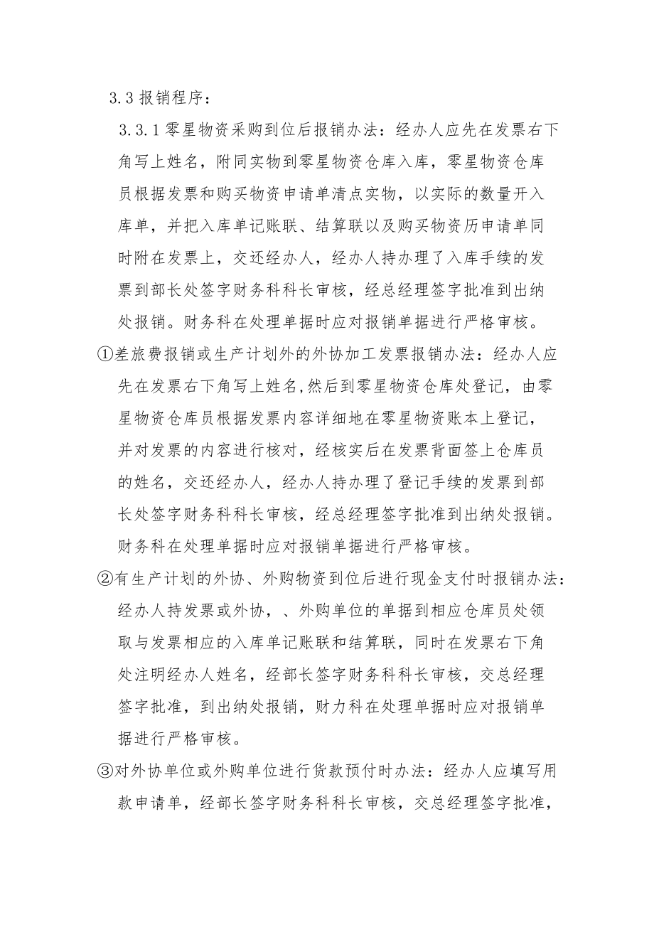 某机电公司员工手册财务管理制度.docx_第2页