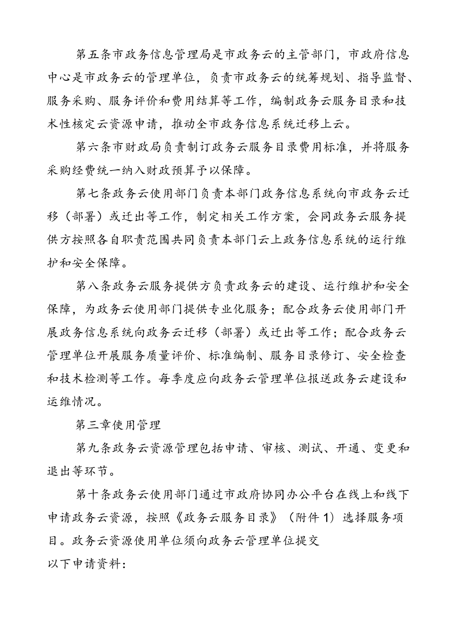 政务云管理实施细则.docx_第2页