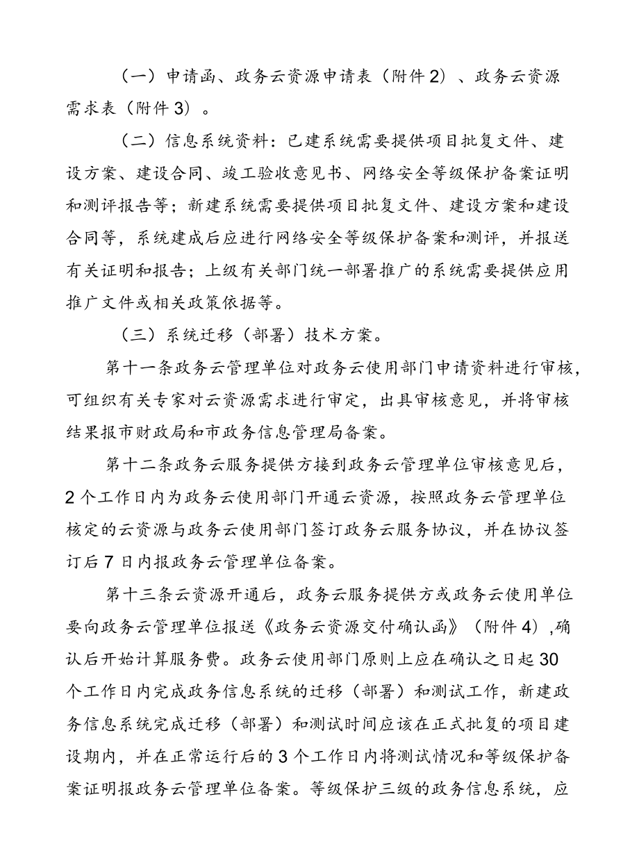 政务云管理实施细则.docx_第3页