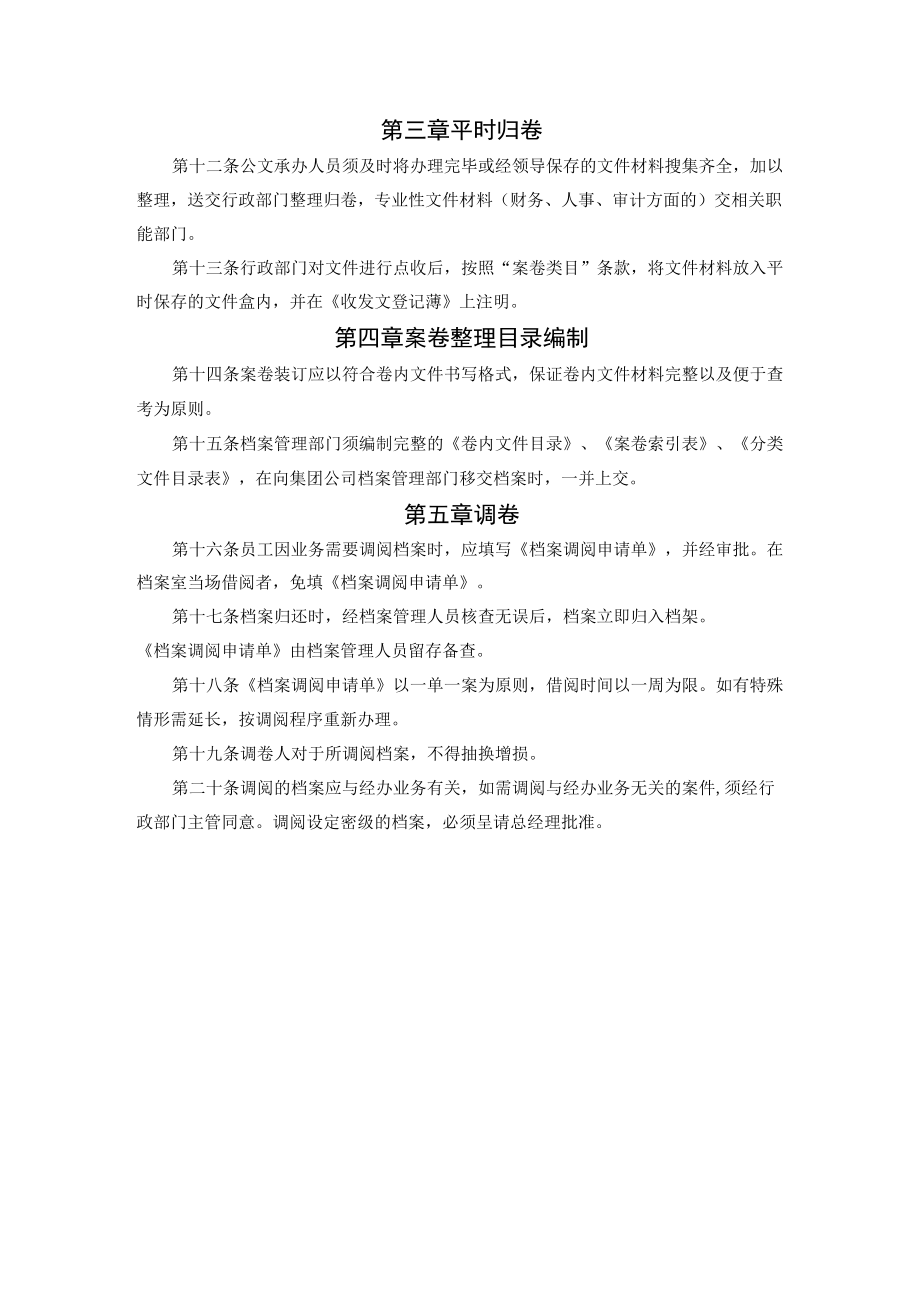 文化传媒公司行政管理档案工作管理办法.docx_第2页