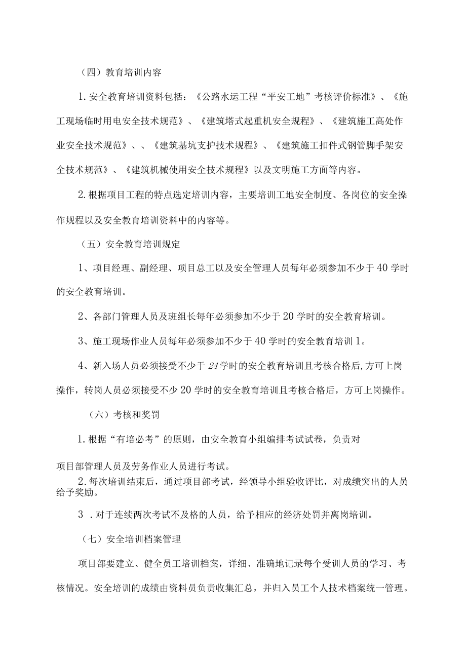 施工安全教育培训管理制度.docx_第2页