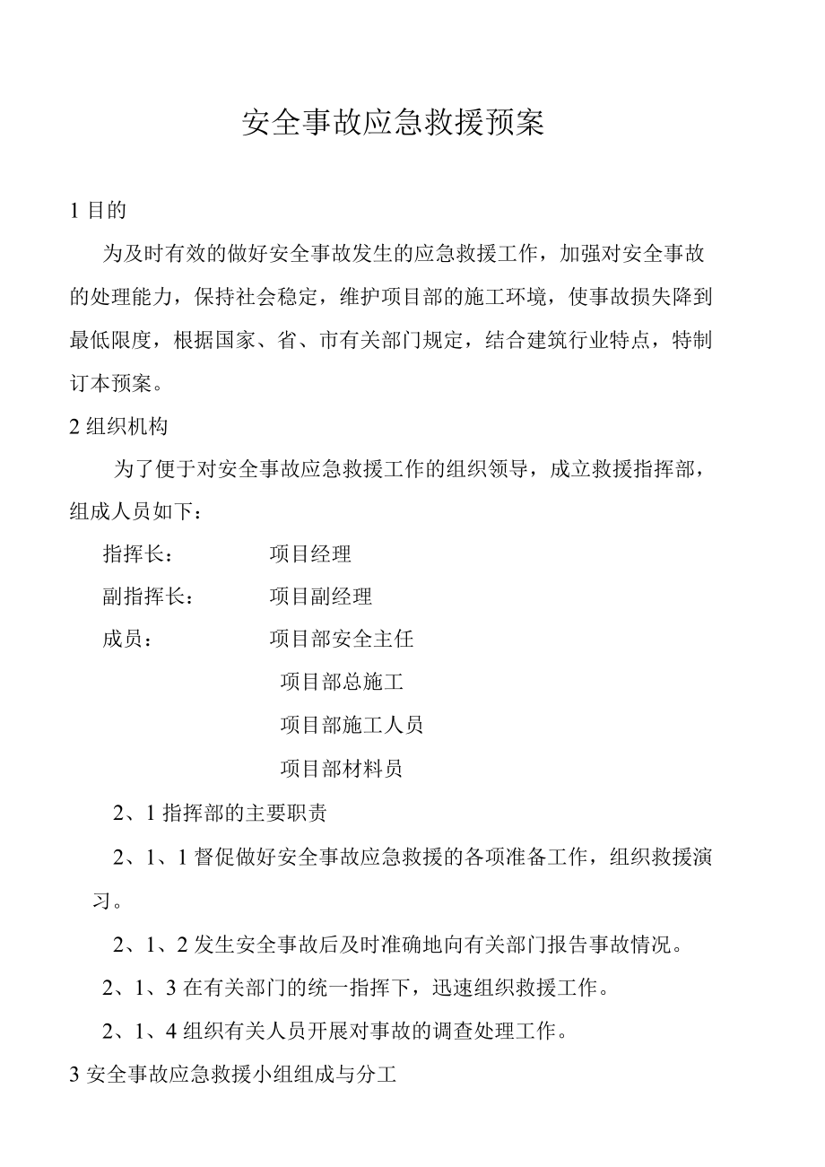 建立工伤事故档案.docx_第1页