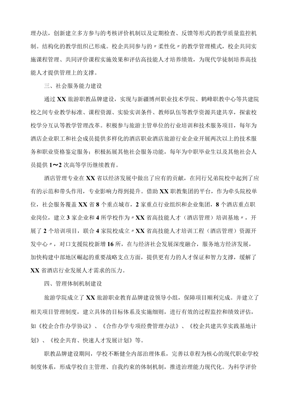 教育教学方式改革成效总结.docx_第2页