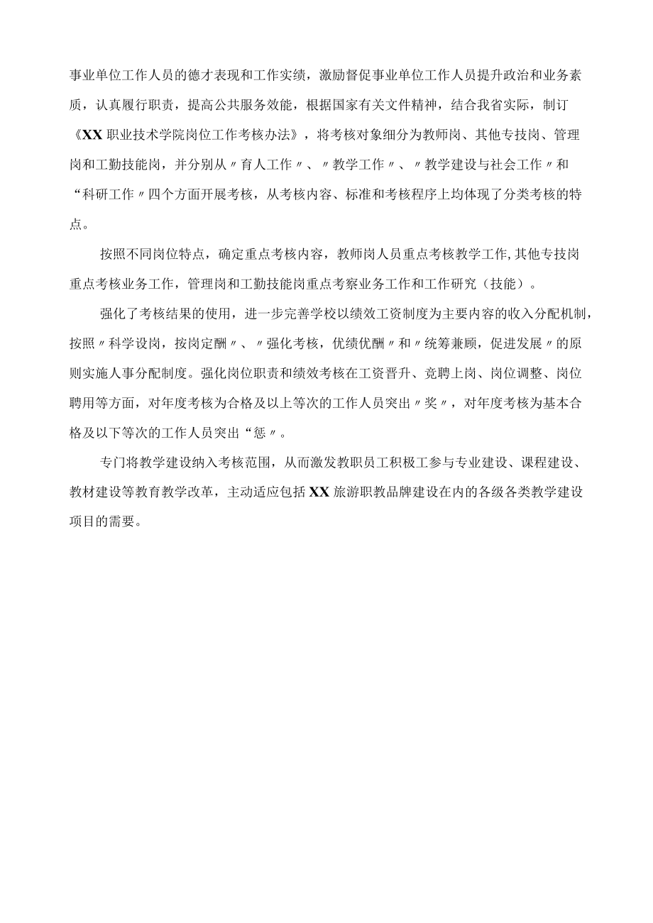 教育教学方式改革成效总结.docx_第3页