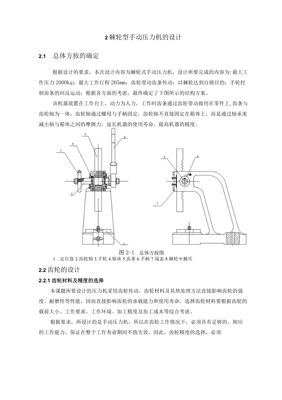 棘轮型手动压力机的设计.docx_第2页