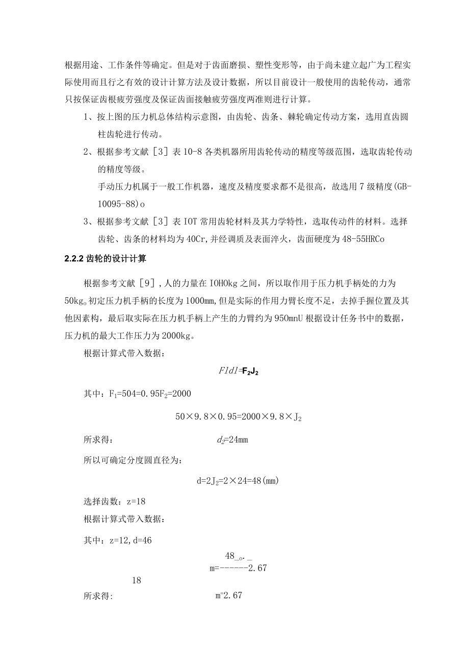 棘轮型手动压力机的设计.docx_第3页