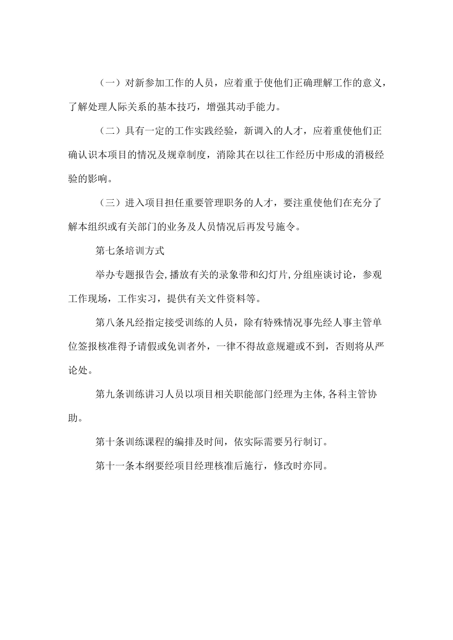 新人员教育训练管理制度.docx_第2页