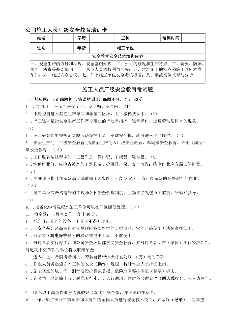 承包商外来人员施工人员厂级安全考试题(有答案).docx_第1页