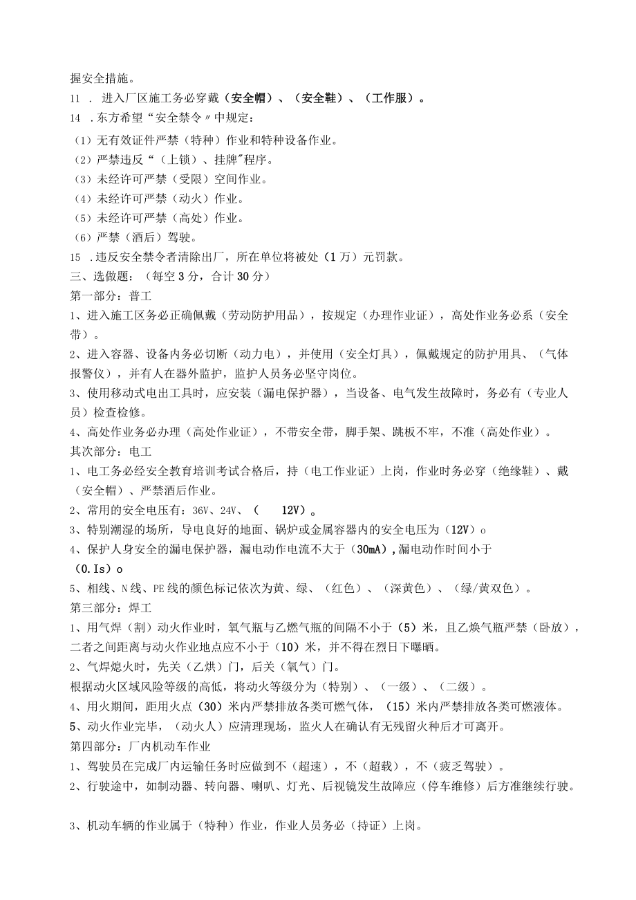 承包商外来人员施工人员厂级安全考试题(有答案).docx_第2页