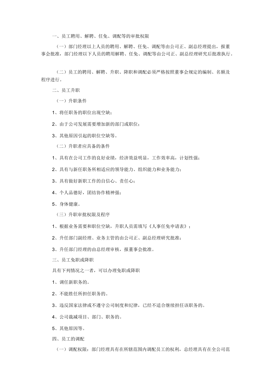 文化产业园开发公司员工的权利及义务.docx_第3页