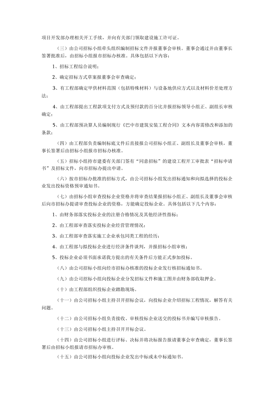 文化产业园开发公司建设工程招标管理制度.docx_第2页