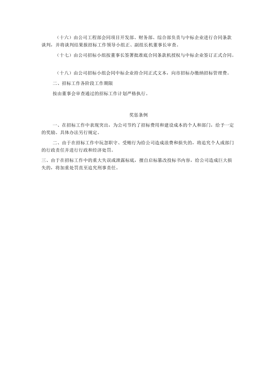 文化产业园开发公司建设工程招标管理制度.docx_第3页