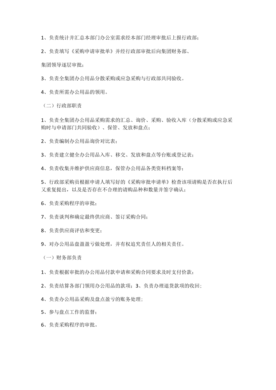 某公司办公用品采购与管理办法.docx_第3页