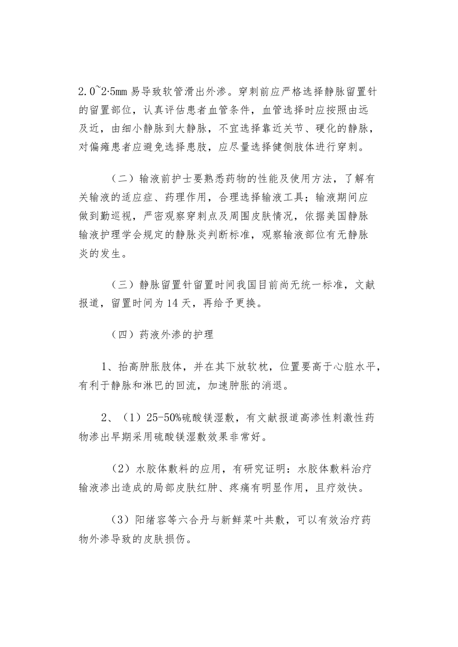 神内患者高渗液体外渗导致肢体肿胀的护理.docx_第2页