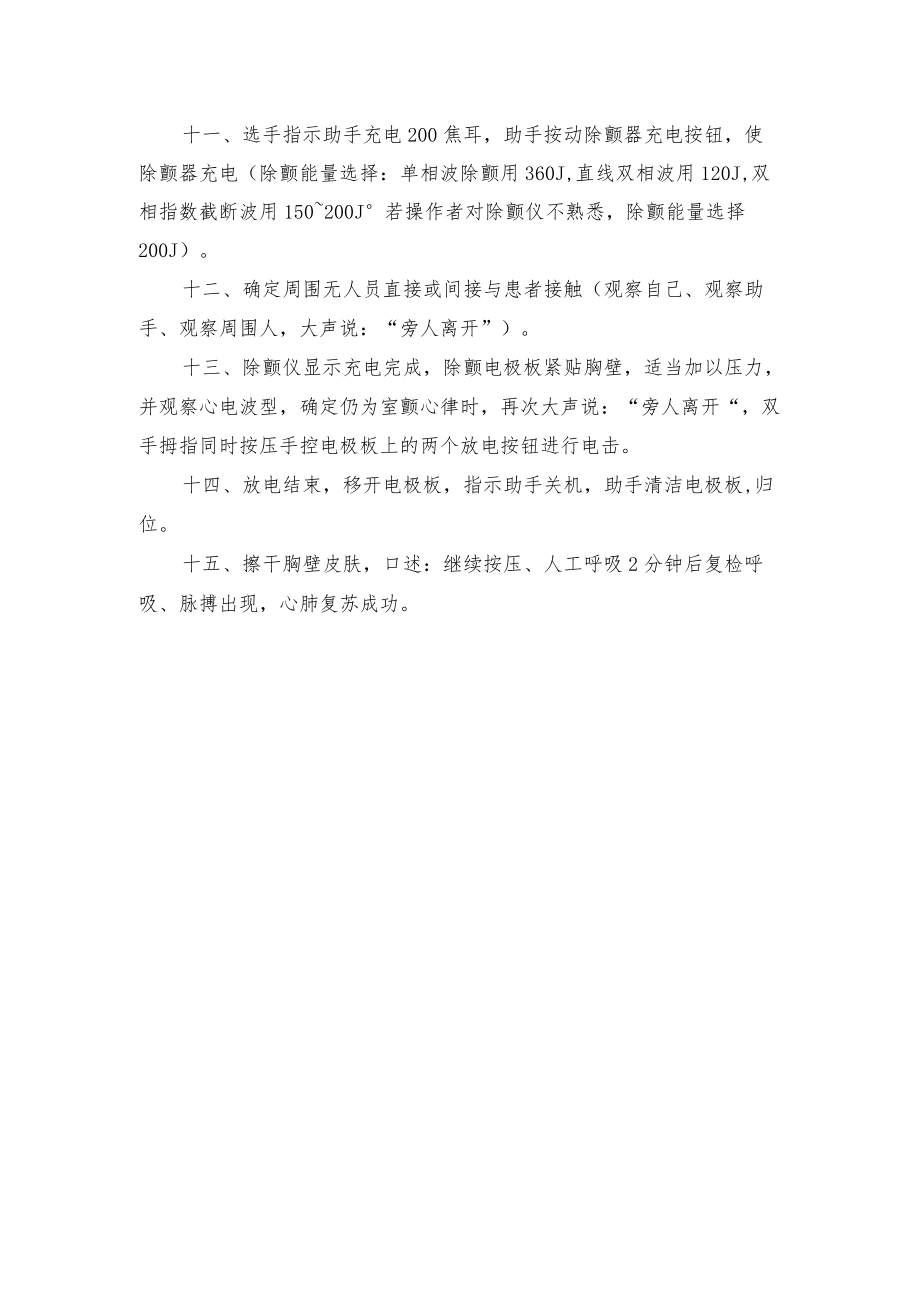 生命支持治疗流程.docx_第2页