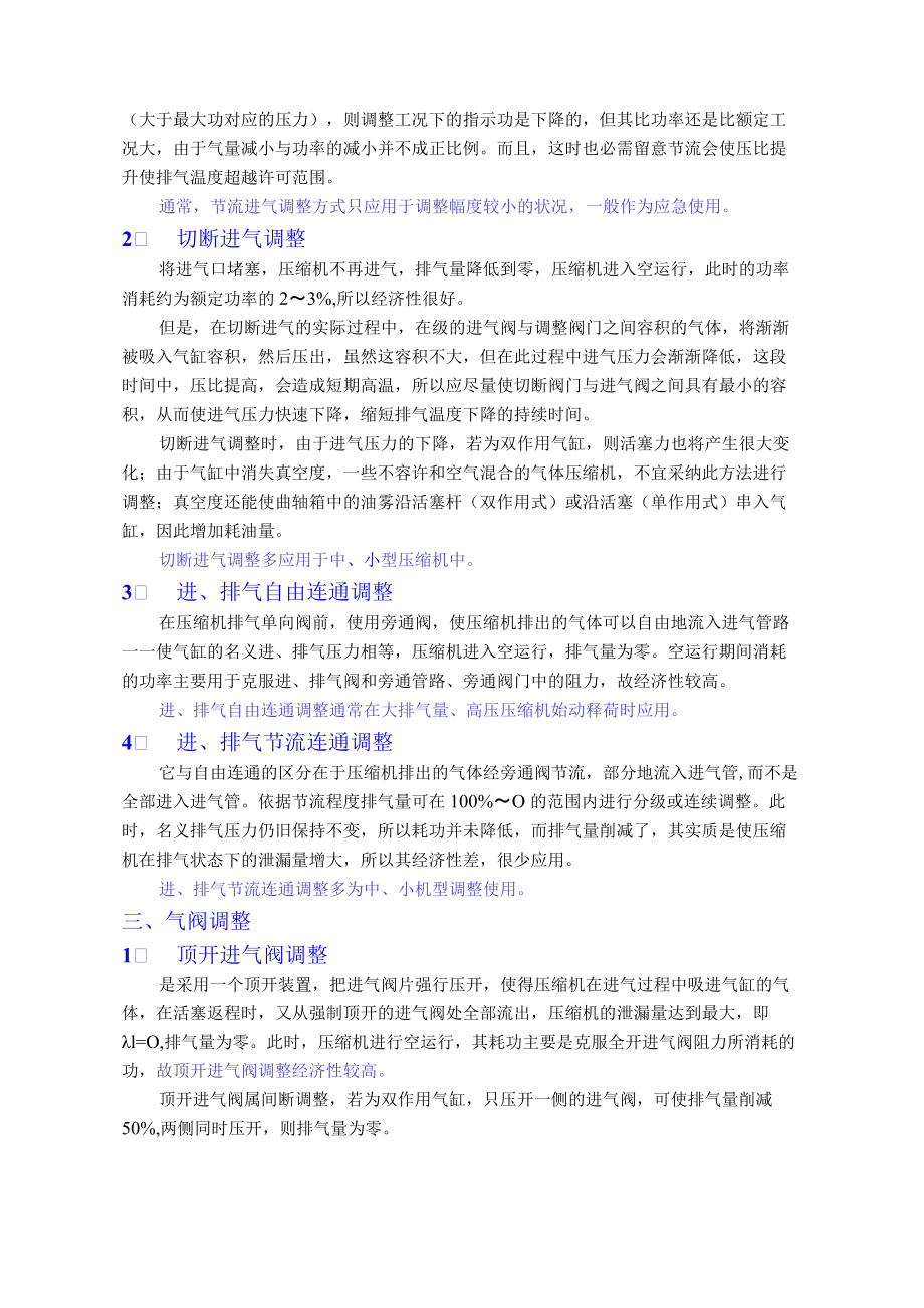 活塞压缩机排气量调节.docx_第2页