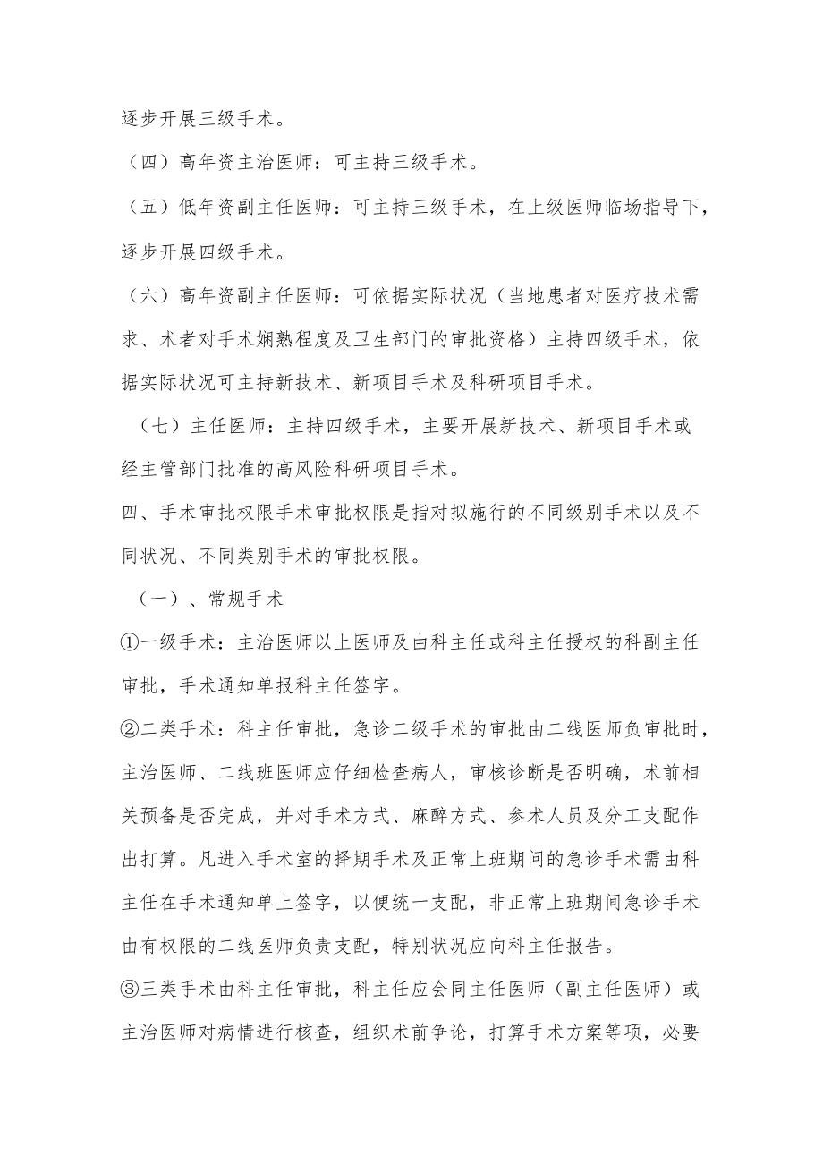 手术医师资格分级授权管理制度及.docx_第3页